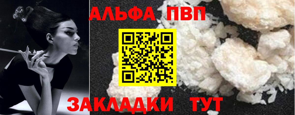 А ПВП VHQ  сколько стоит  Тутаев  А ПВП VHQ  A-PVP VHQ 