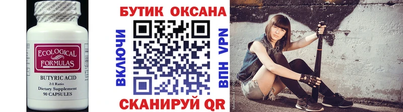 маркетплейс Telegram  Тутаев  Бутират Butirat 