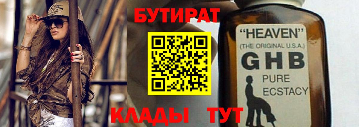 Бутират жидкий экстази Тутаев