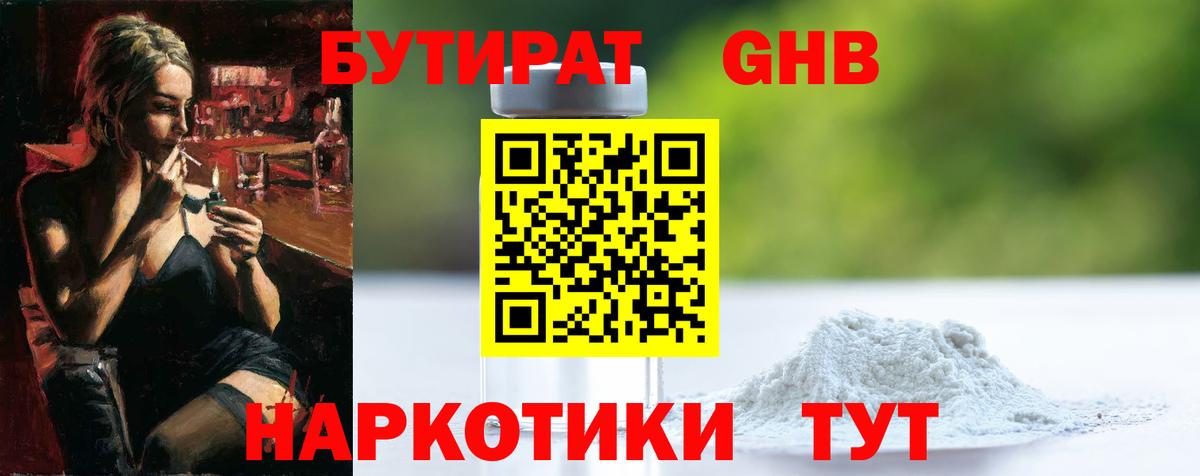 БУТИРАТ вода  Вход с VPN  Тутаев 