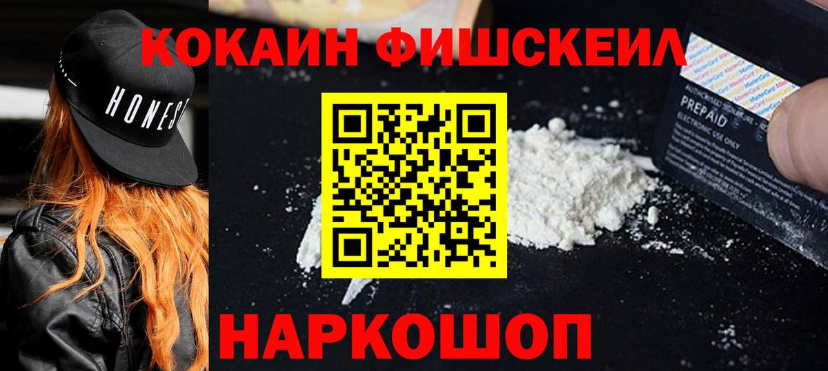 КОКАИН FishScale Тутаев