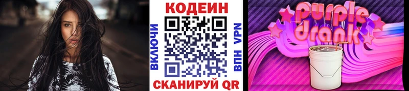 купить наркоту Тутаев Codein напиток Lean (лин)
