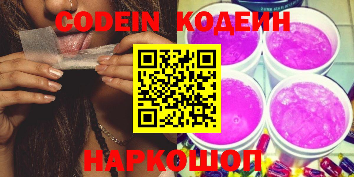 Codein Purple Drank Тутаев