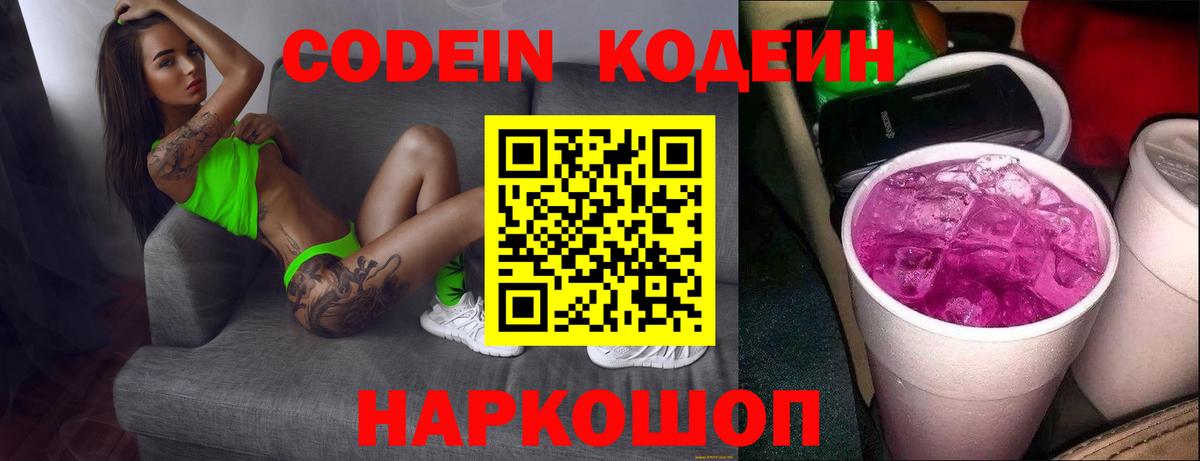 Кодеиновый сироп Lean Purple Drank  Тутаев 