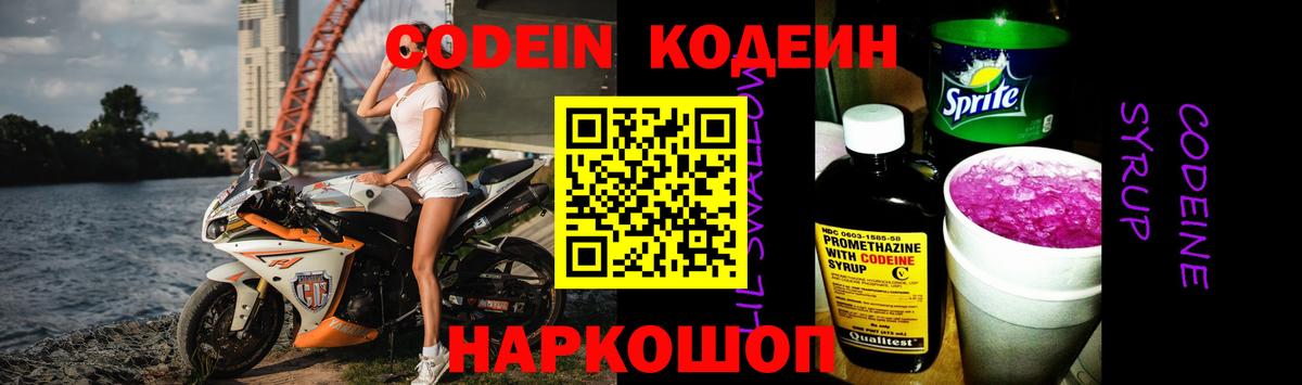 Тутаев  Кодеиновый сироп Lean напиток Lean (лин)  Вход с VPN  Кодеин Purple Drank 