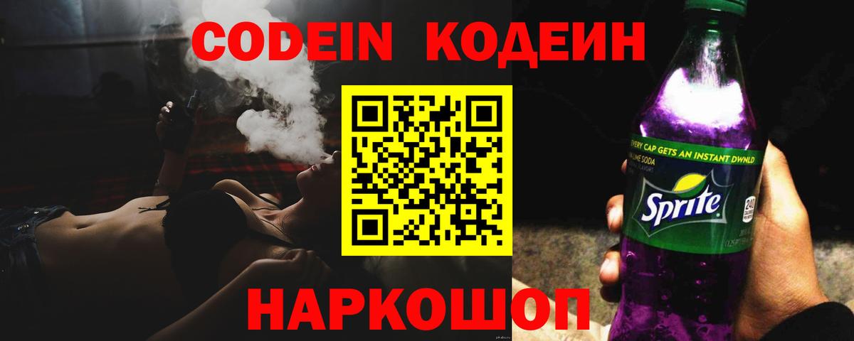 Codein Purple Drank Тутаев