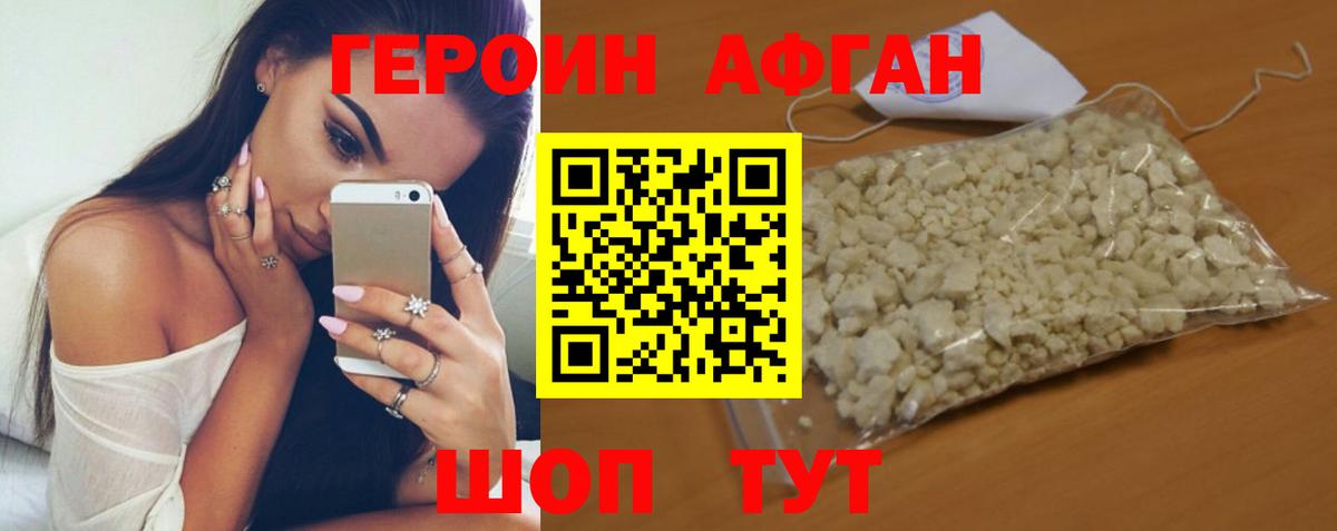 ГЕРОИН Афган  Героин  Тутаев 