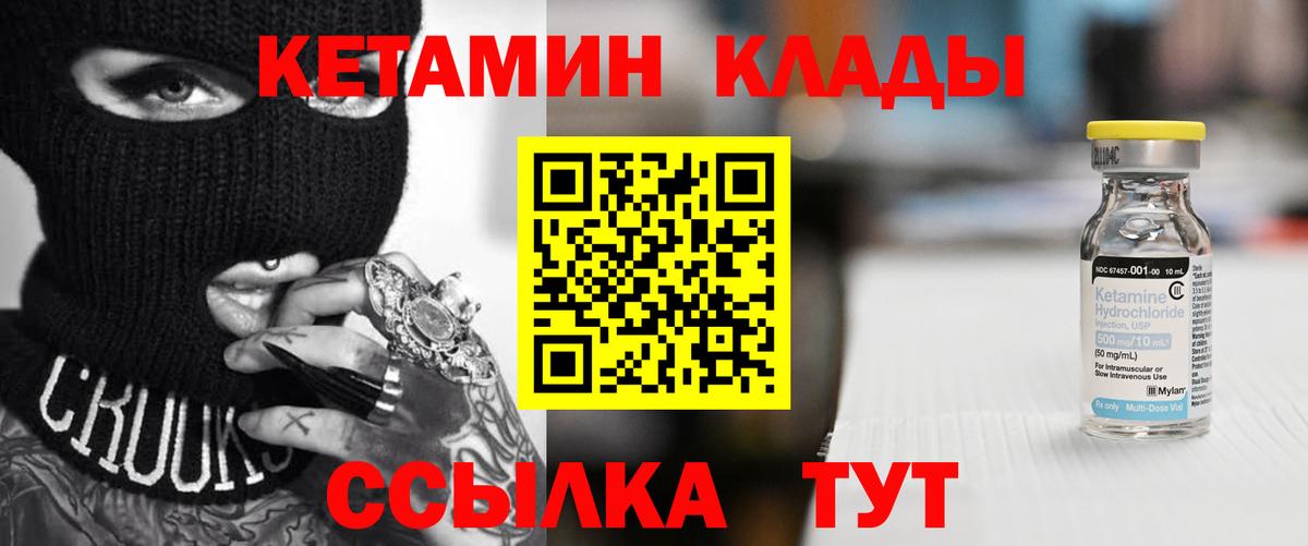 КЕТАМИН ketamine  Вход с VPN  Тутаев 
