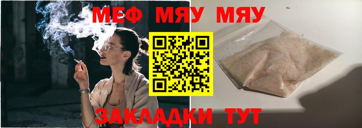 Мефедрон кристаллы Тутаев