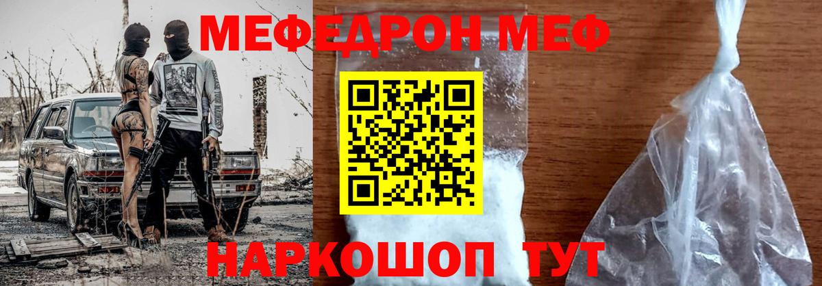 МЕФ mephedrone  МЯУ-МЯУ кристаллы  Вход с VPN  МЯУ-МЯУ  Тутаев 