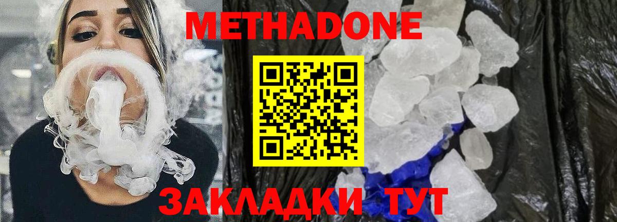 МЕТАДОН кристалл  Метадон VHQ  Вход с VPN  Тутаев 