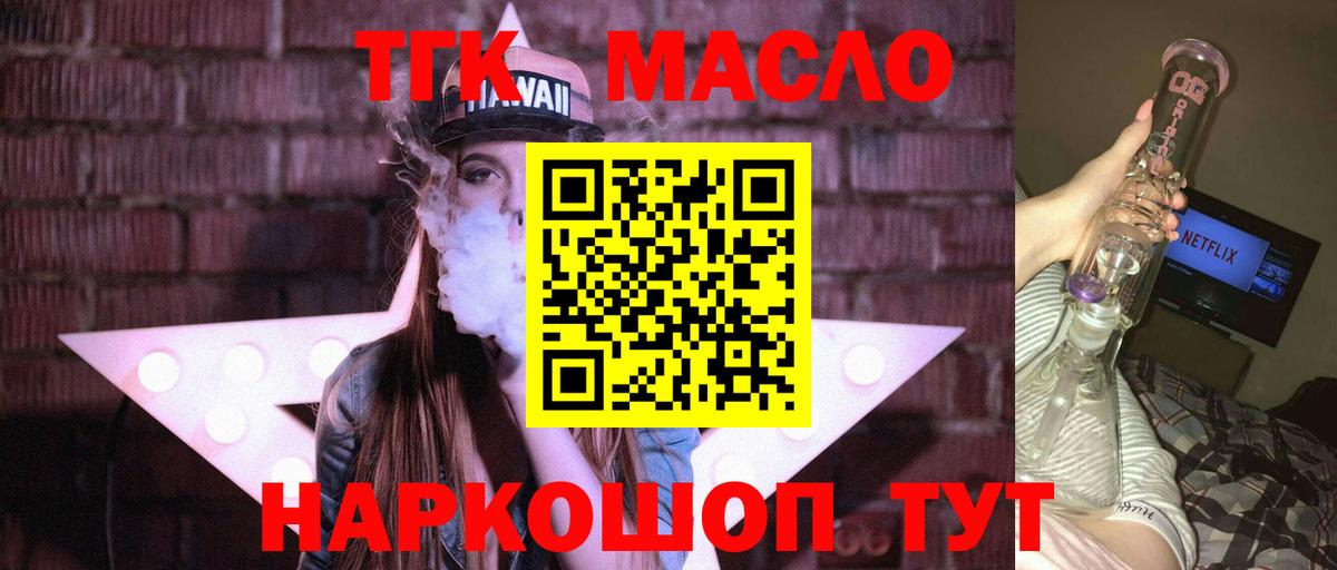 ТГК гашишное масло Тутаев